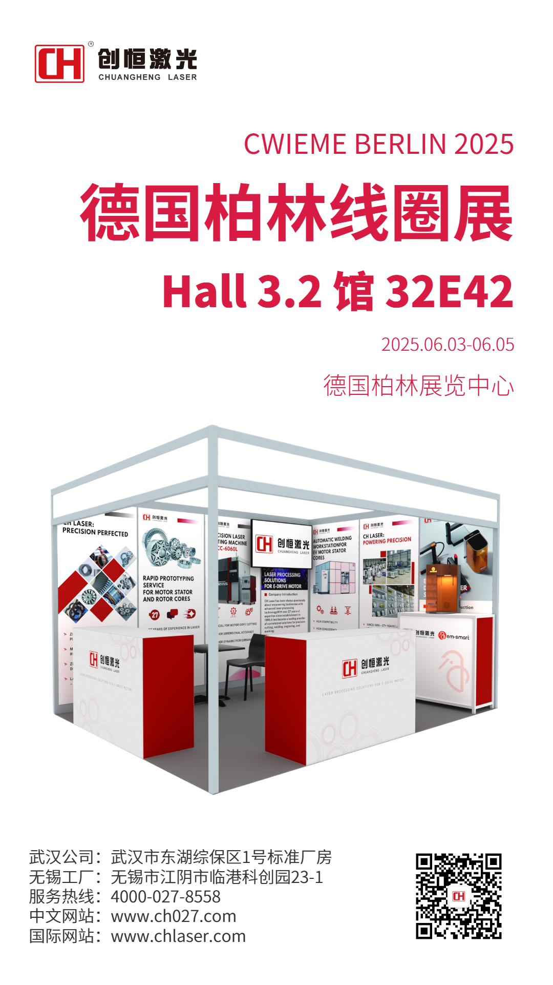 CWIEME Berlin 2025丨世界杯网站推荐邀您相约柏林线圈展